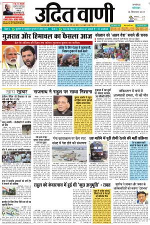 UDIT VANI 18 TH DECEMBER, 2017