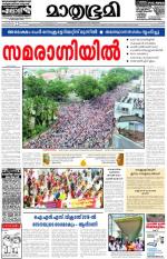 Kottayam (includes Pathanamthitta & Idukki)