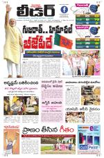 Leader Telugu Daily