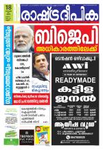 Rashtradeepika Kannur