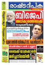 Rashtradeepika Kozhikode
