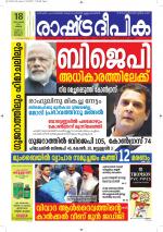 Rashtradeepika Kottayam