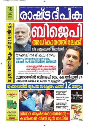 kottayam18-12-2017