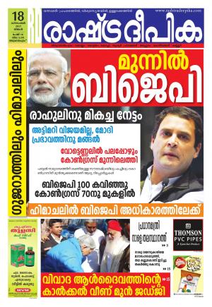 trivandrum18-12-2017