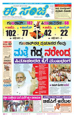 eESANJE-Belagam (18-12-2017)