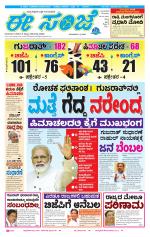 eESANJE :  Hubli -Dharwad 