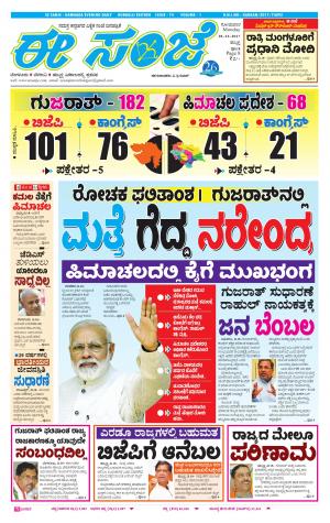 eESANJE : Hubli -Dharwad (18-12-2017)