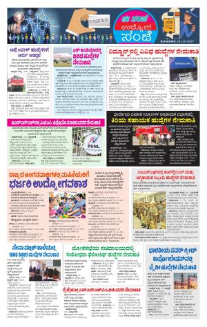 Udyoga Sanje : Employment News of This Week (18-12-2017)