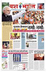 Yashbharat Bhopal+ Daak