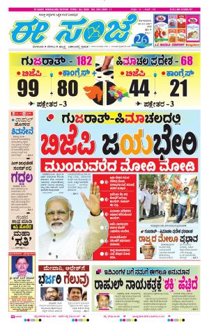 eESANJE-Bangalore (18-12-2017)