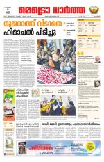 Metrovaartha - Kozhikode