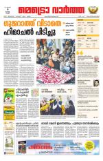 Metrovaartha - Thiruvananthapuram