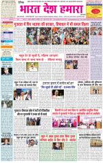 Bharat Desh Hamara (Haryana)