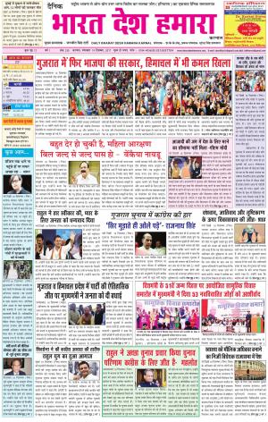 bharatdeshhamara Karnal 19-12-2017