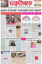 Charhdikala Newspaper (Punjab) 