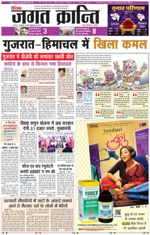 Daily Jagat Kranti JIND Edition