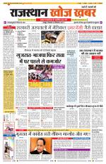 Rajasthan Khoj Khabar - Jaipur