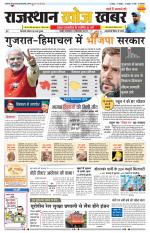 Rajasthan Khoj Khabar - Pali