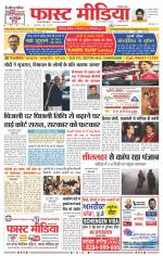 Daily Fast Media / दैनिक फ़ास्ट मीडिया