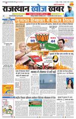 Rajasthan Khoj Khabar - Jodhpur
