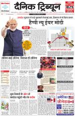 Dainik Tribune (Karnal Edition)