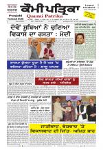 Qaumi Patrika Punjabi