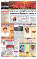 VARTMAN PRAVAH Daily