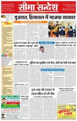 Ganganagar Seema Sandesh 