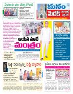 Medak/Sangareddy/Siddipeta