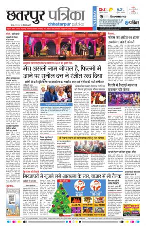 Chhatarpur Patrika