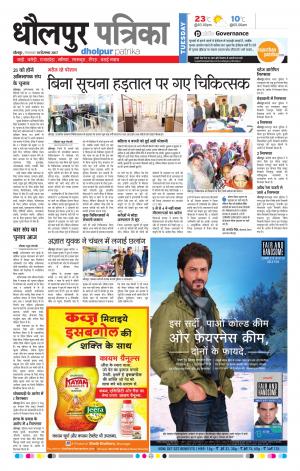 Dholpur Rajasthan Patrika