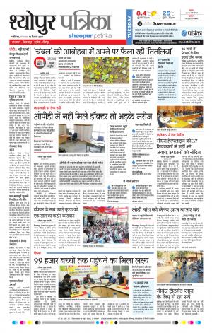 Sheopur Patrika