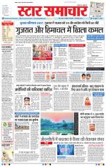 Star Samachar Bhopal