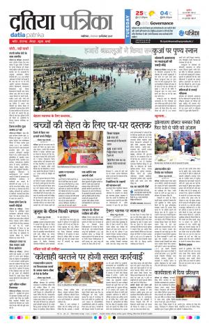 Datia Patrika
