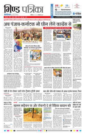 Bhind Patrika