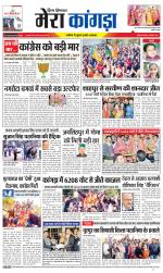 Divya Himachal Dharamsala+ Mera Kangra +Aastha