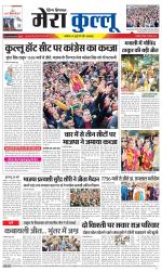 Divya Himachal Dharamsala+Mera Kullu +Aastha