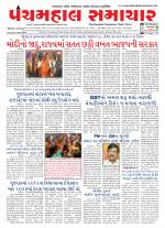 Panchmahal Samachar