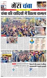 Divya Himachal Dharamsala+Mera Chamba+Aastha