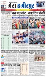 Divya Himachal Dharamsala+Mera Hamirpur +Aastha