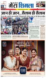 Divya Himachal Shimla+Mera Shimla +Aastha