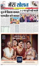 Divya Himachal Shimla+Mera Solan +Aastha