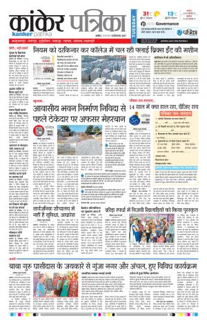 Kanker Patrika