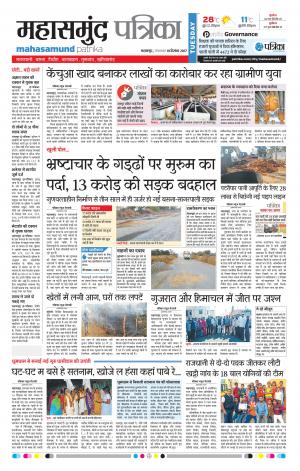 Mahasamund Patrika