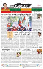 Dainik-Statesman