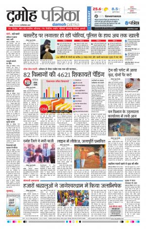 Damoh Patrika