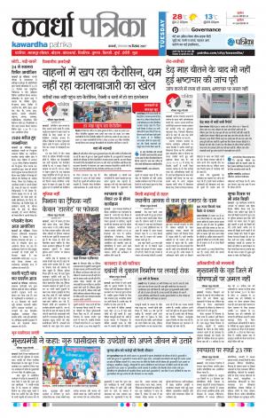 Kawardha Patrika