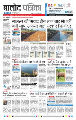 Balod Patrika