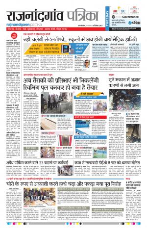 Rajnandgaon Patrika