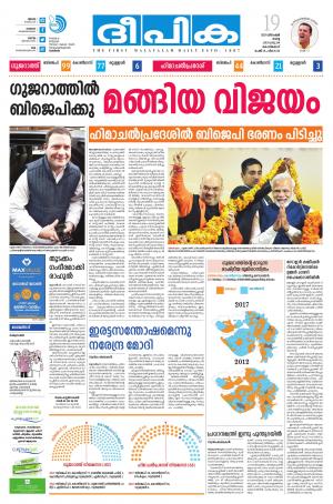 Deepika 19 December 2017